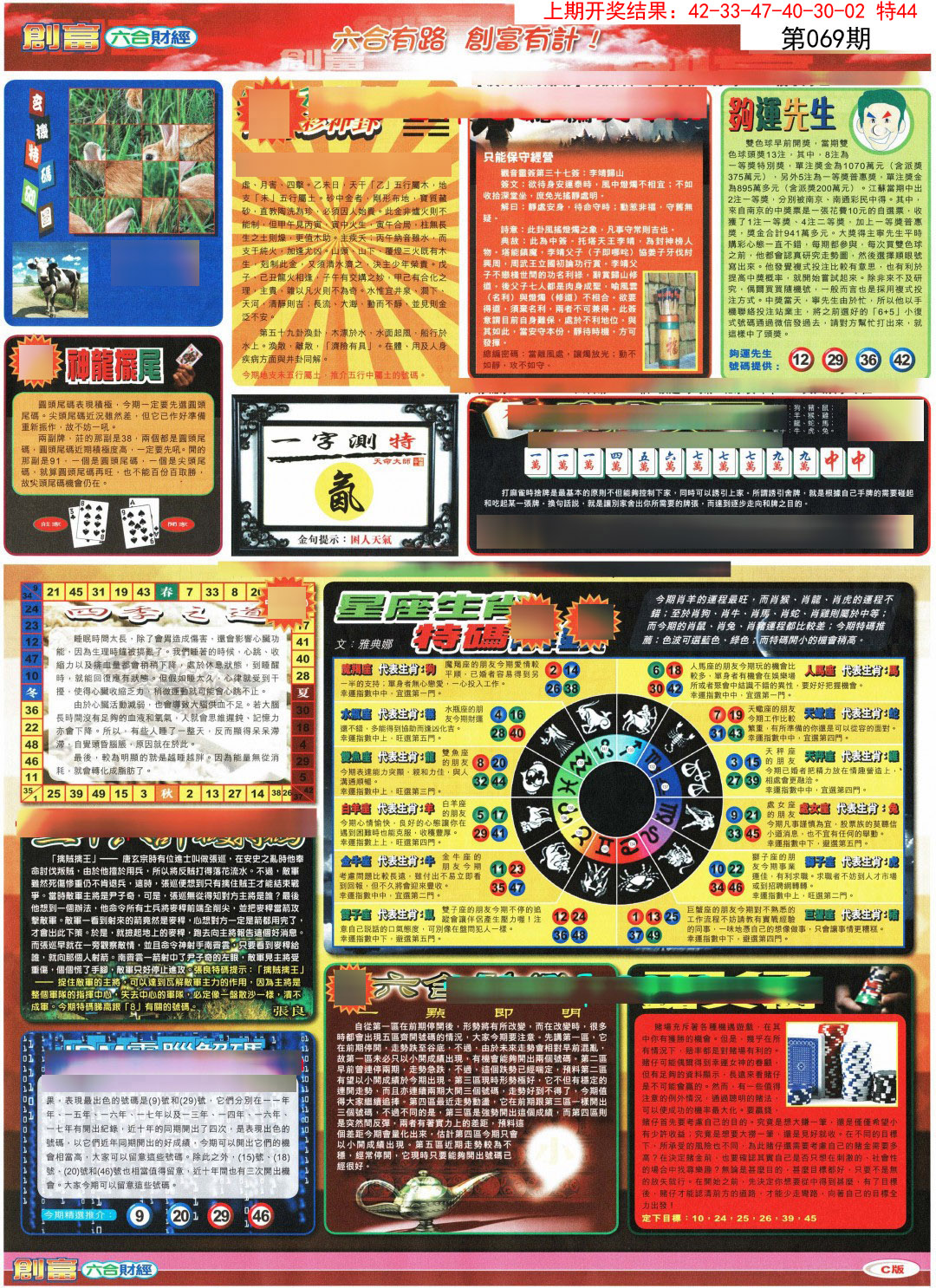 069期创富C[图]