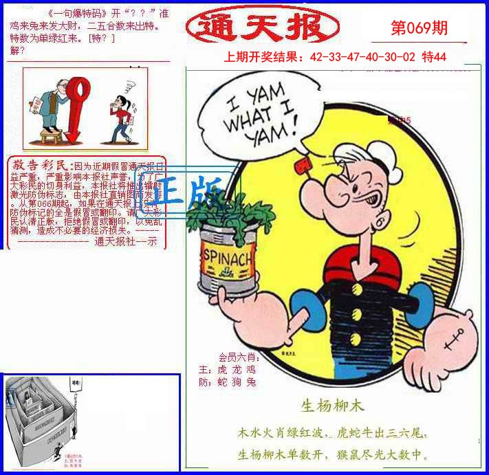 069期另通天报[图]