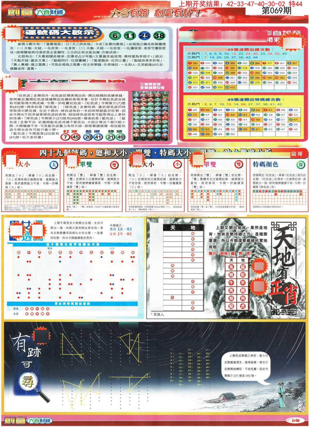 069期创富D[图]