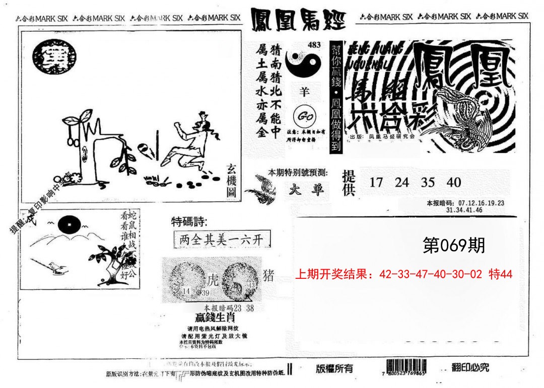 069期另版凤凰马经[图]