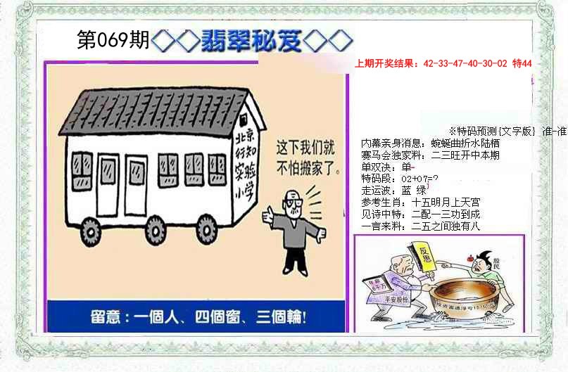 069期另翡翠秘笈[图]