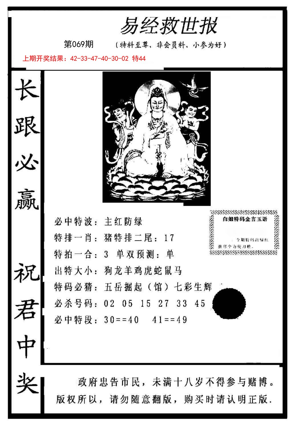069期易经救世报[图]