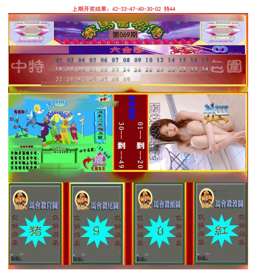 069期赛马会密传[图]