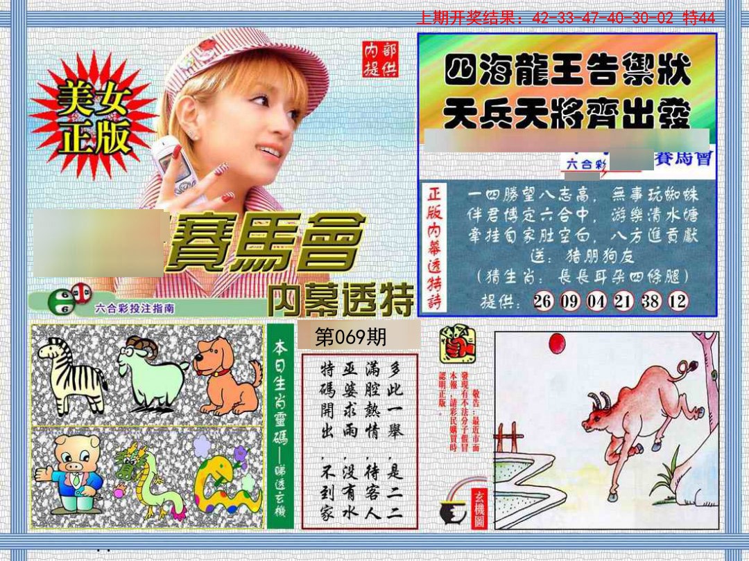 069期内幕透特[图]