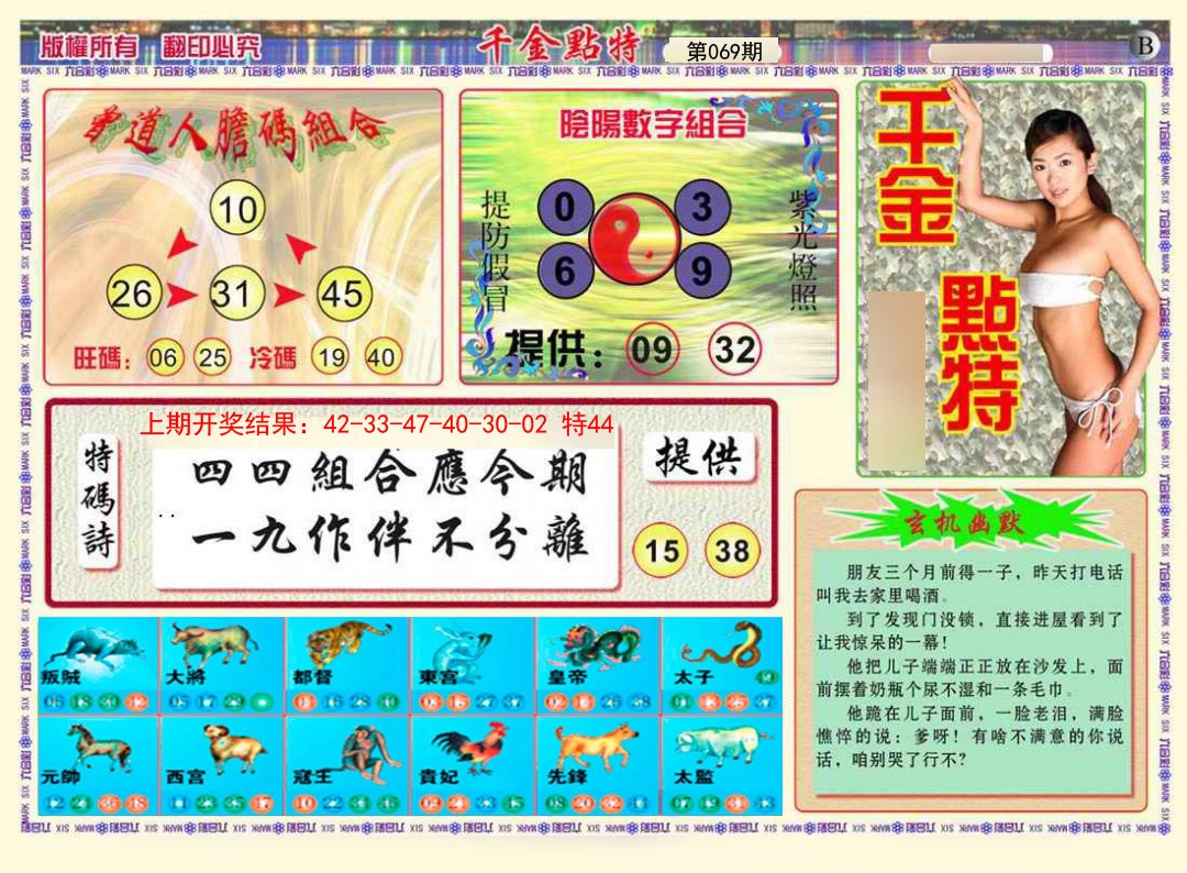 069期千金点特B[图]