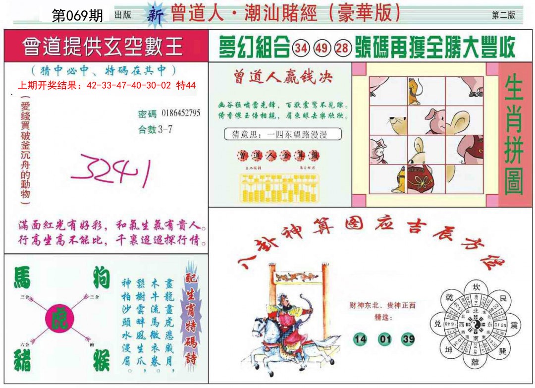 069期中版潮汕B[图]