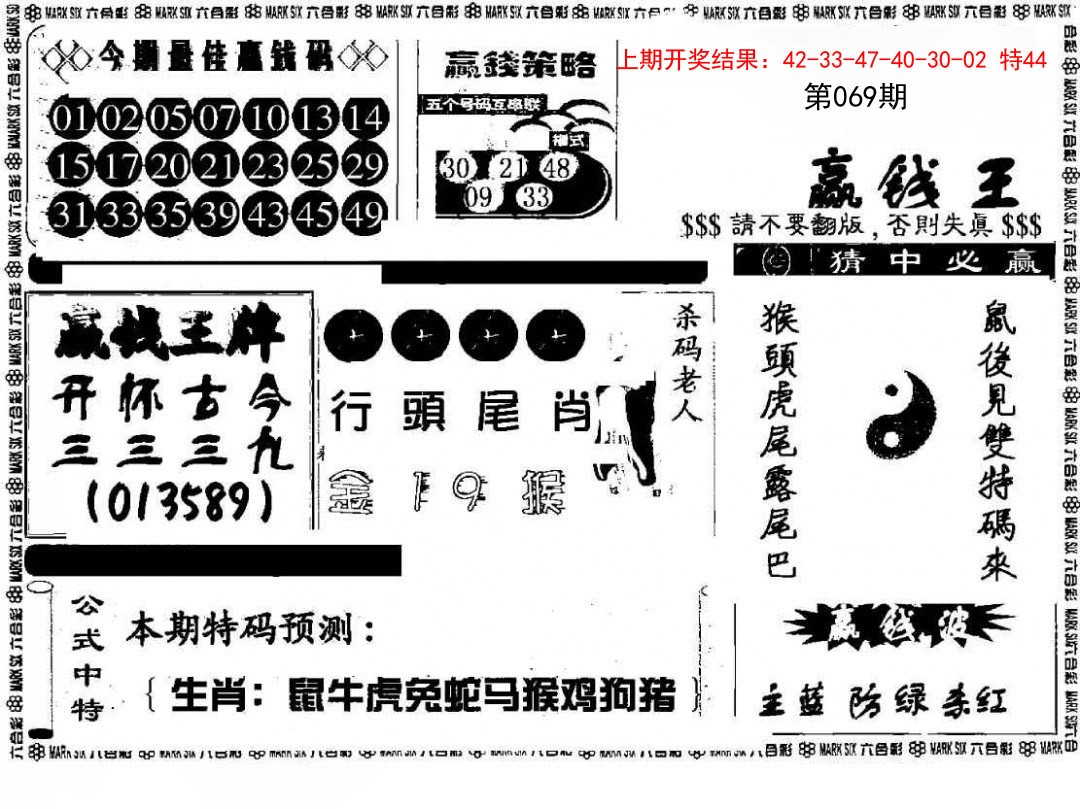 069期赢钱料[图]