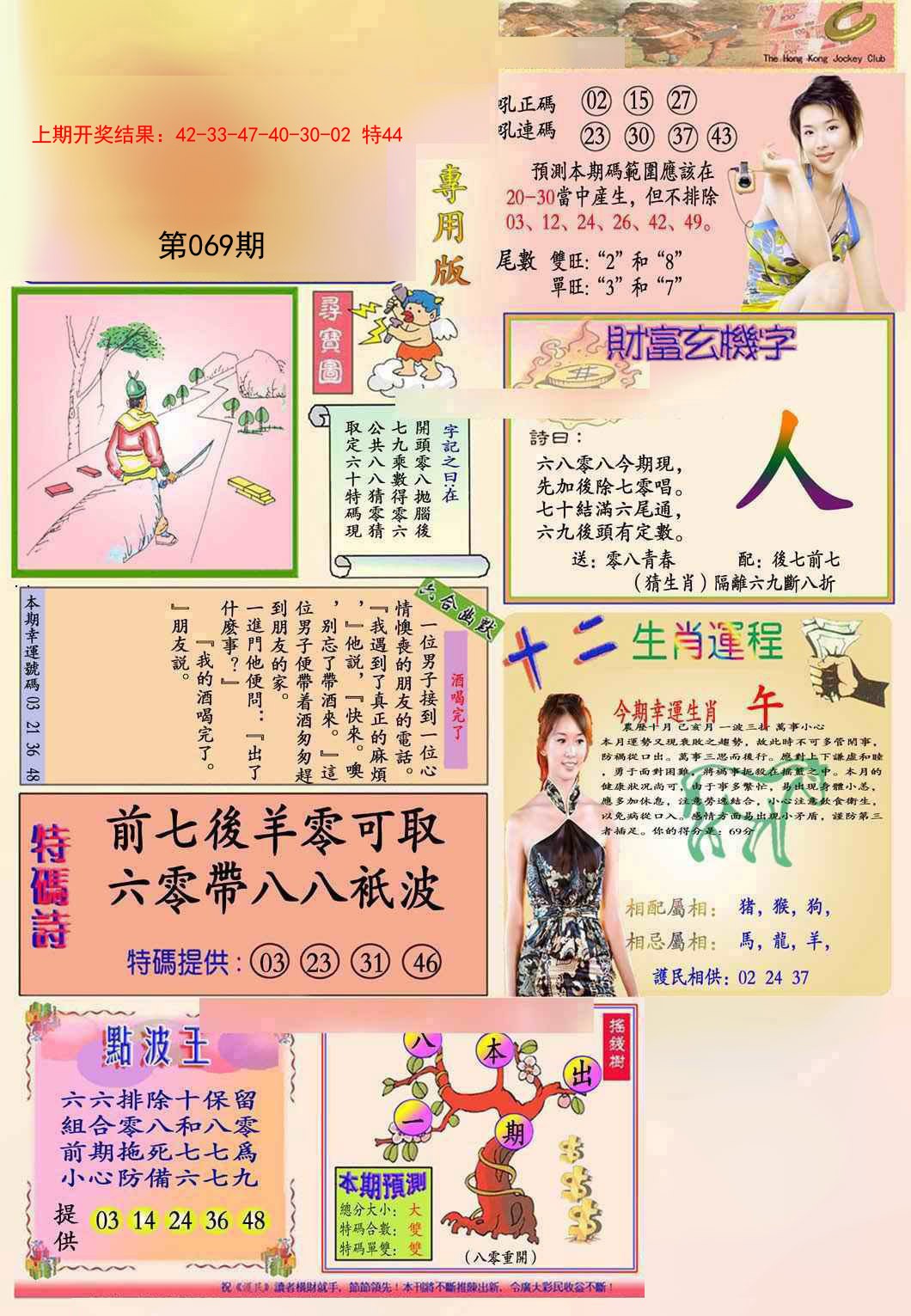 069期九龍专用版(推荐)[图]
