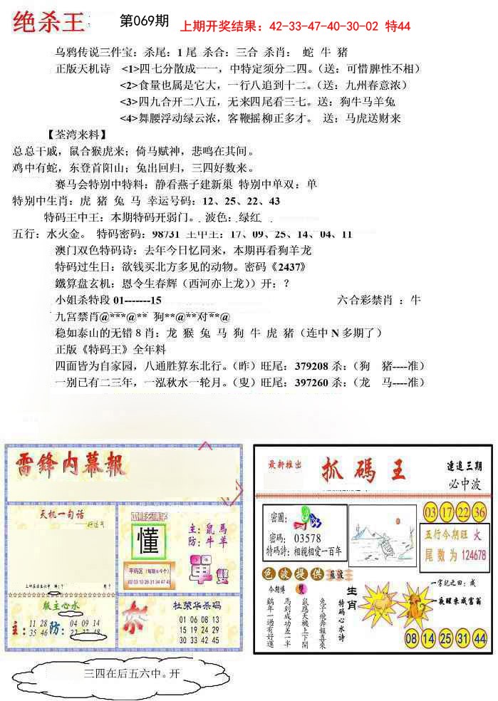 069期蓝天报(绝杀王)[图]