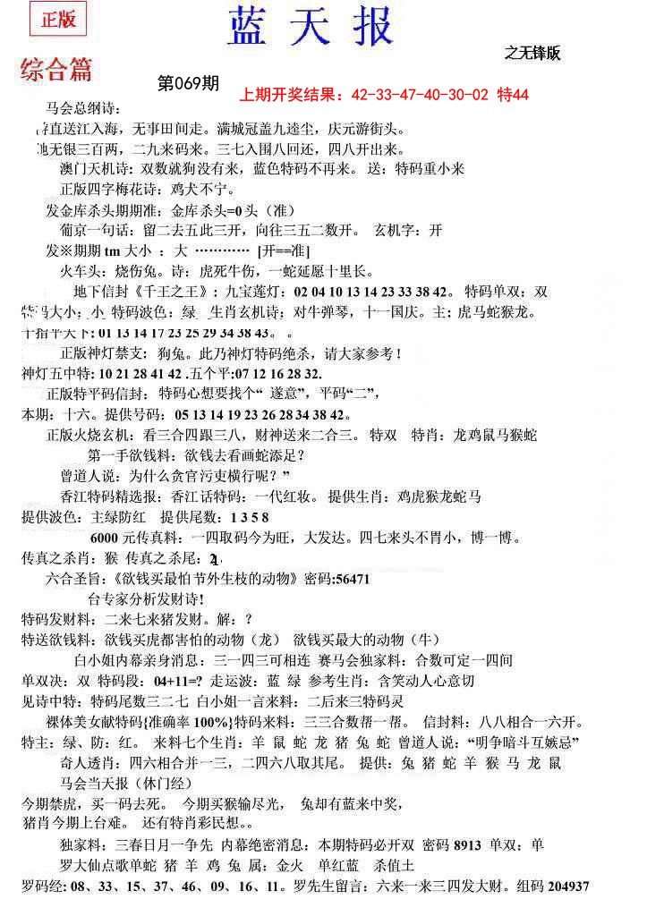 069期蓝天报(之无锋版)[图]