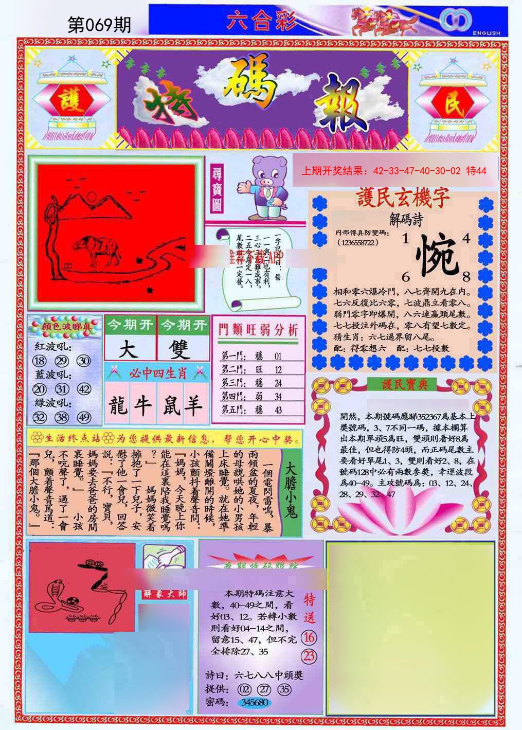 069期九龍特码报(推荐)[图]