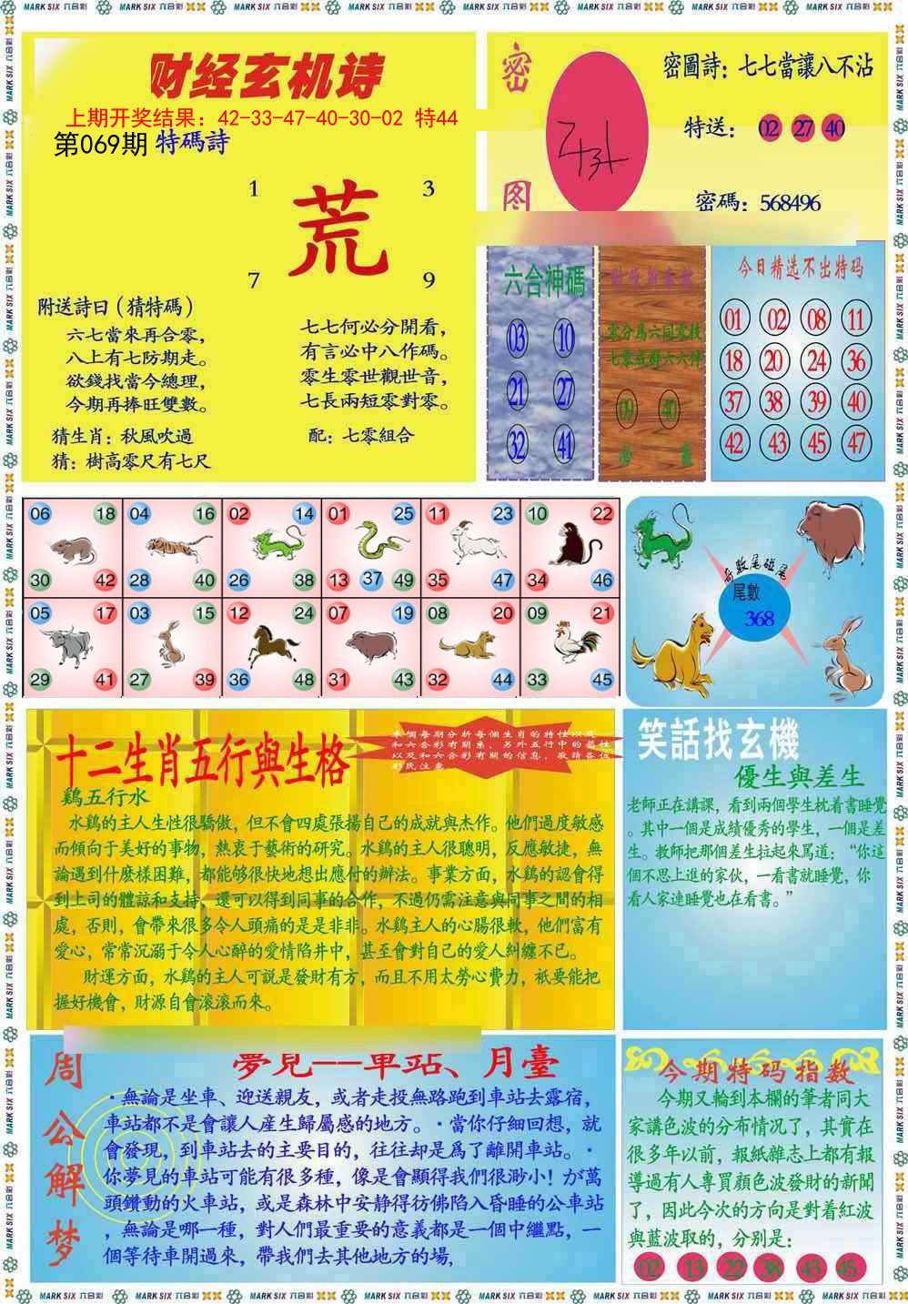 069期九龍财经B(推荐)[图]