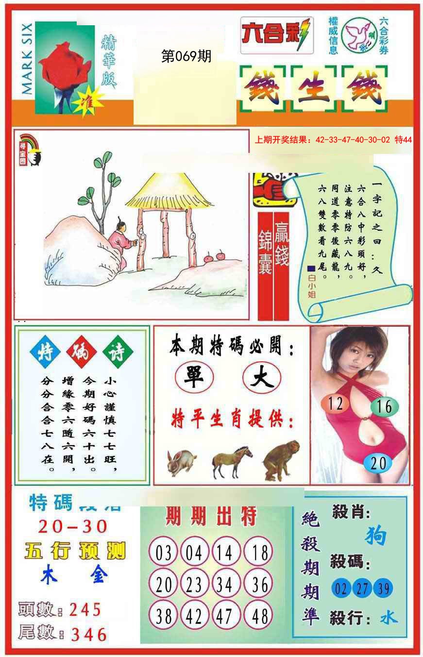 069期九龍钱生钱(推荐)[图]