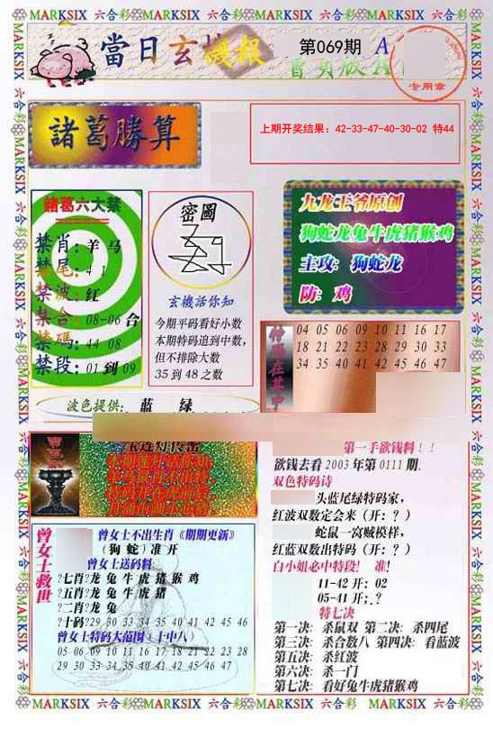 069期当日玄机-1[图]
