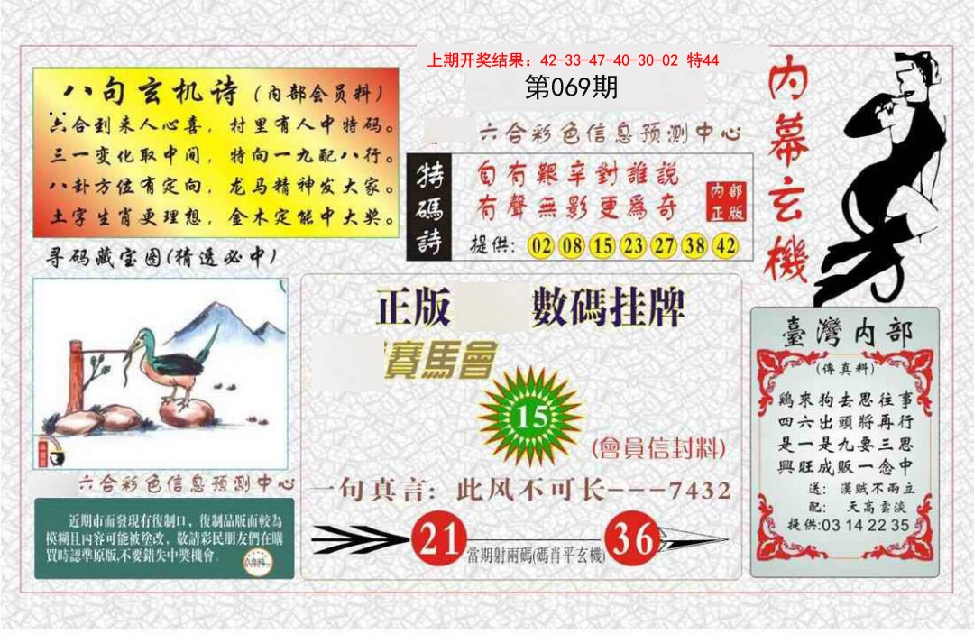 069期内幕玄机报[图]