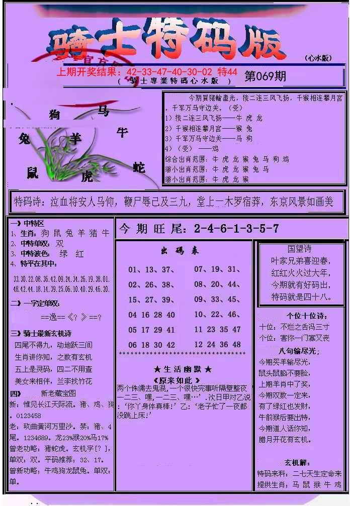 069期骑士特码版[图]