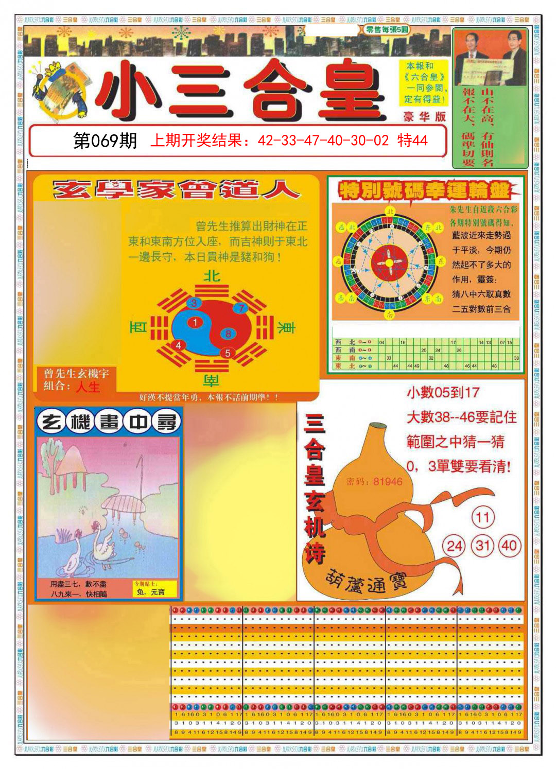 069期小三合皇A[图]
