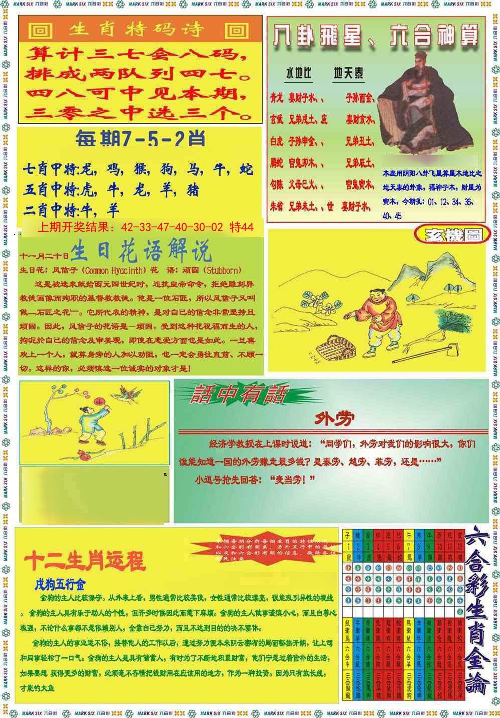 069期九龍马经B(推荐)[图]