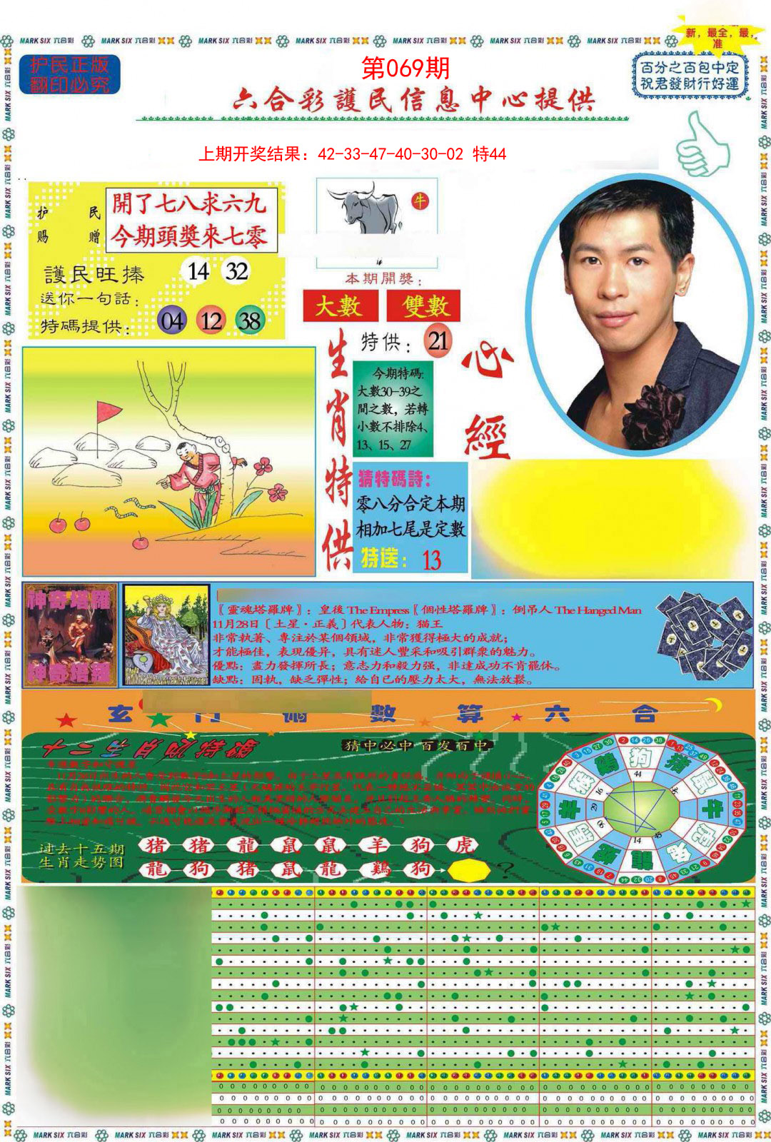 069期九龍心经A(推荐)[图]