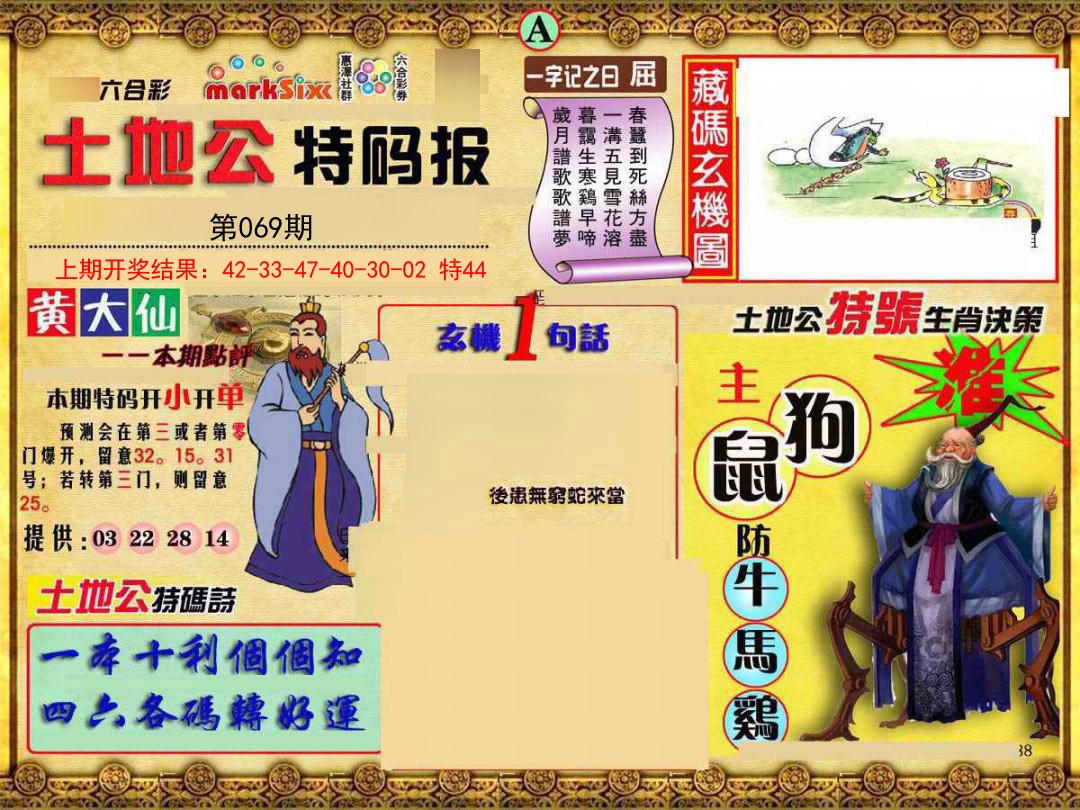 069期土地公特码报A[图]