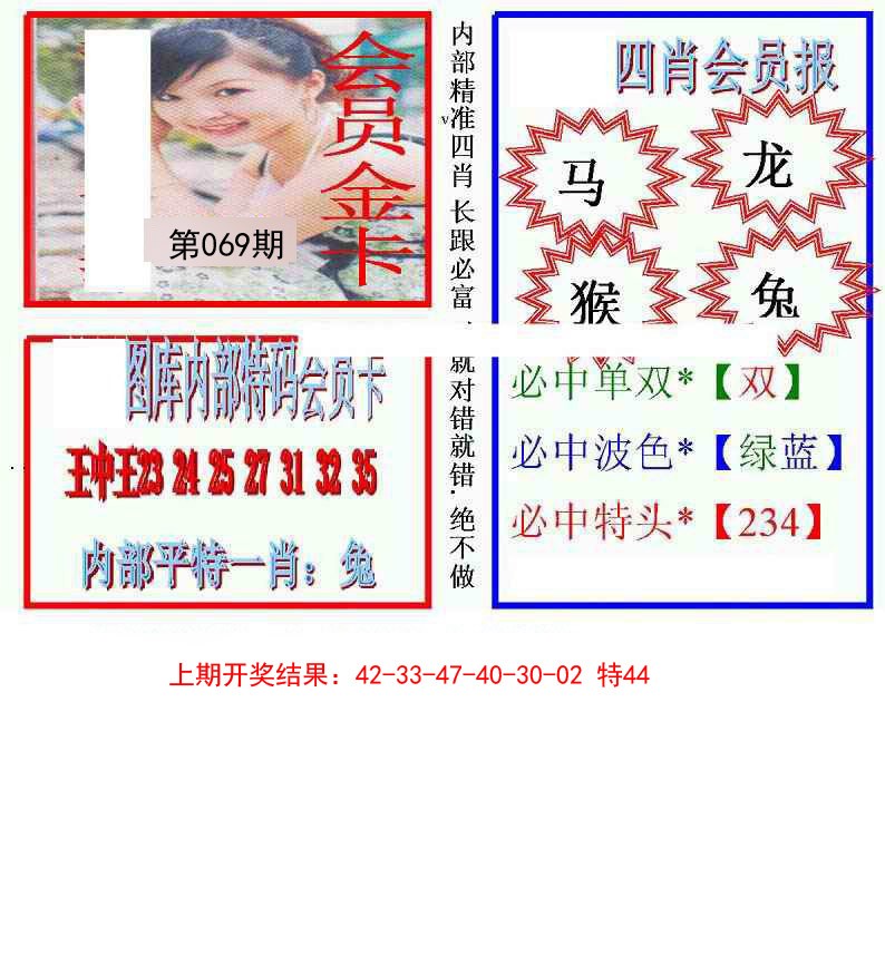 069期九龍四肖会员报[图]