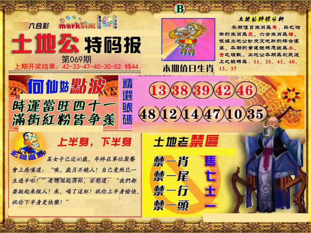 069期土地公特码报B[图]