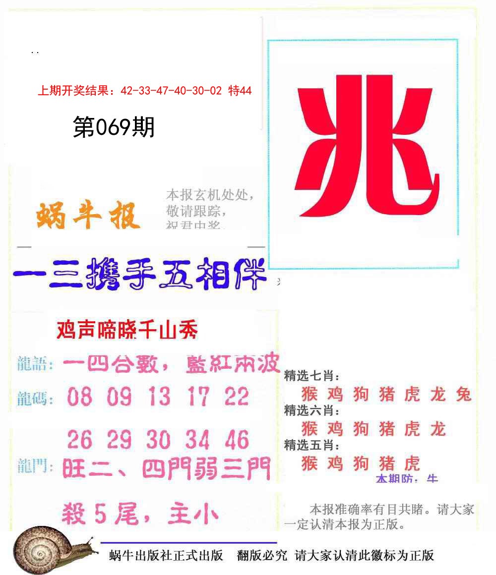 069期蜗牛报[图]