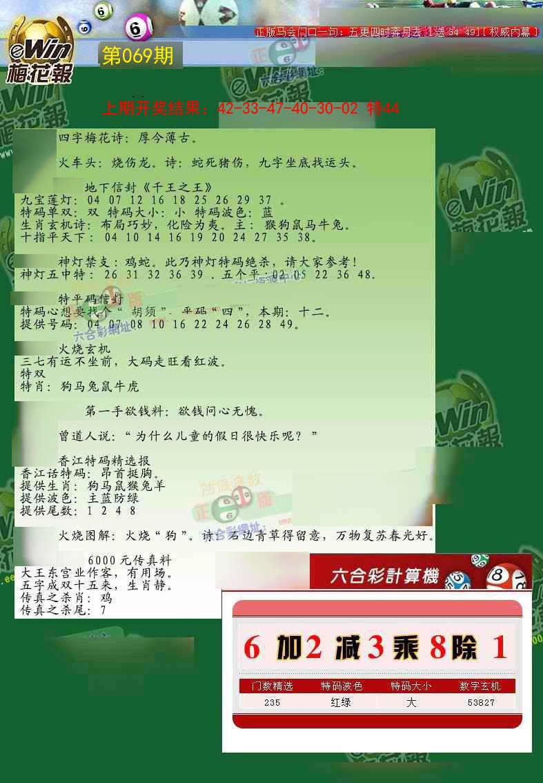 069期梅花报[图]