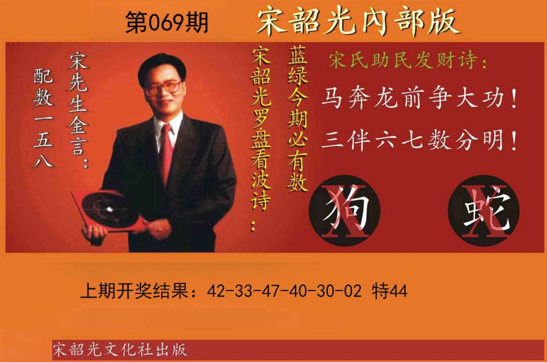 069期宋韶光内部版[图]
