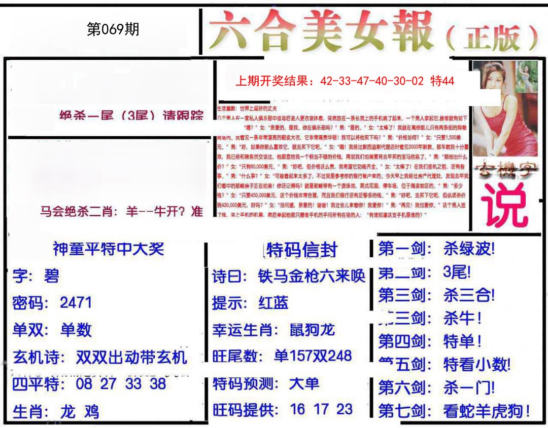 069期美女报[图]