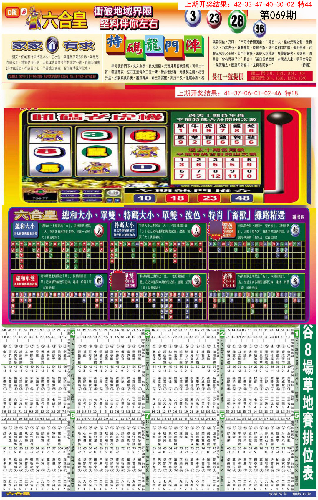 069期六合皇D[图]