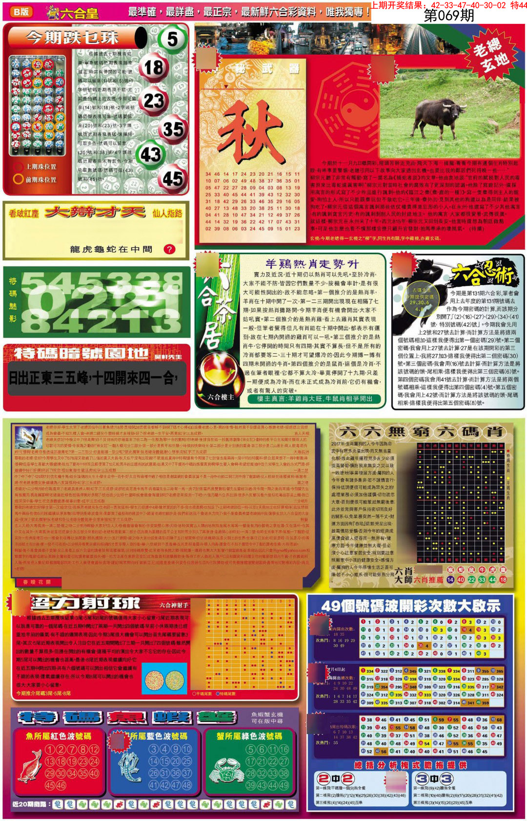 069期六合皇B[图]
