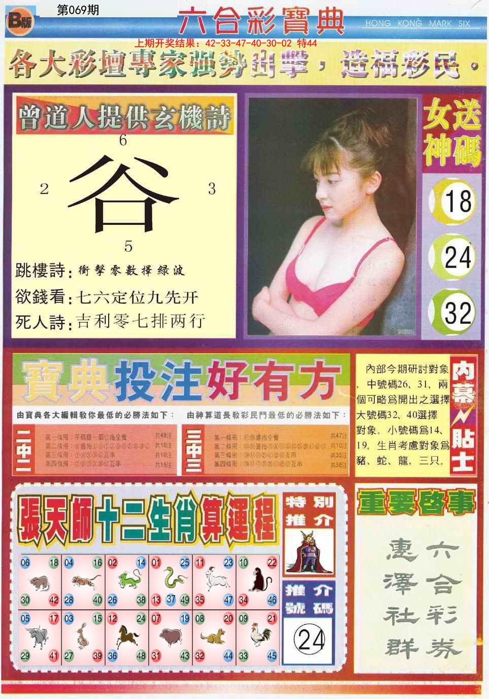 069期六合宝典B[图]