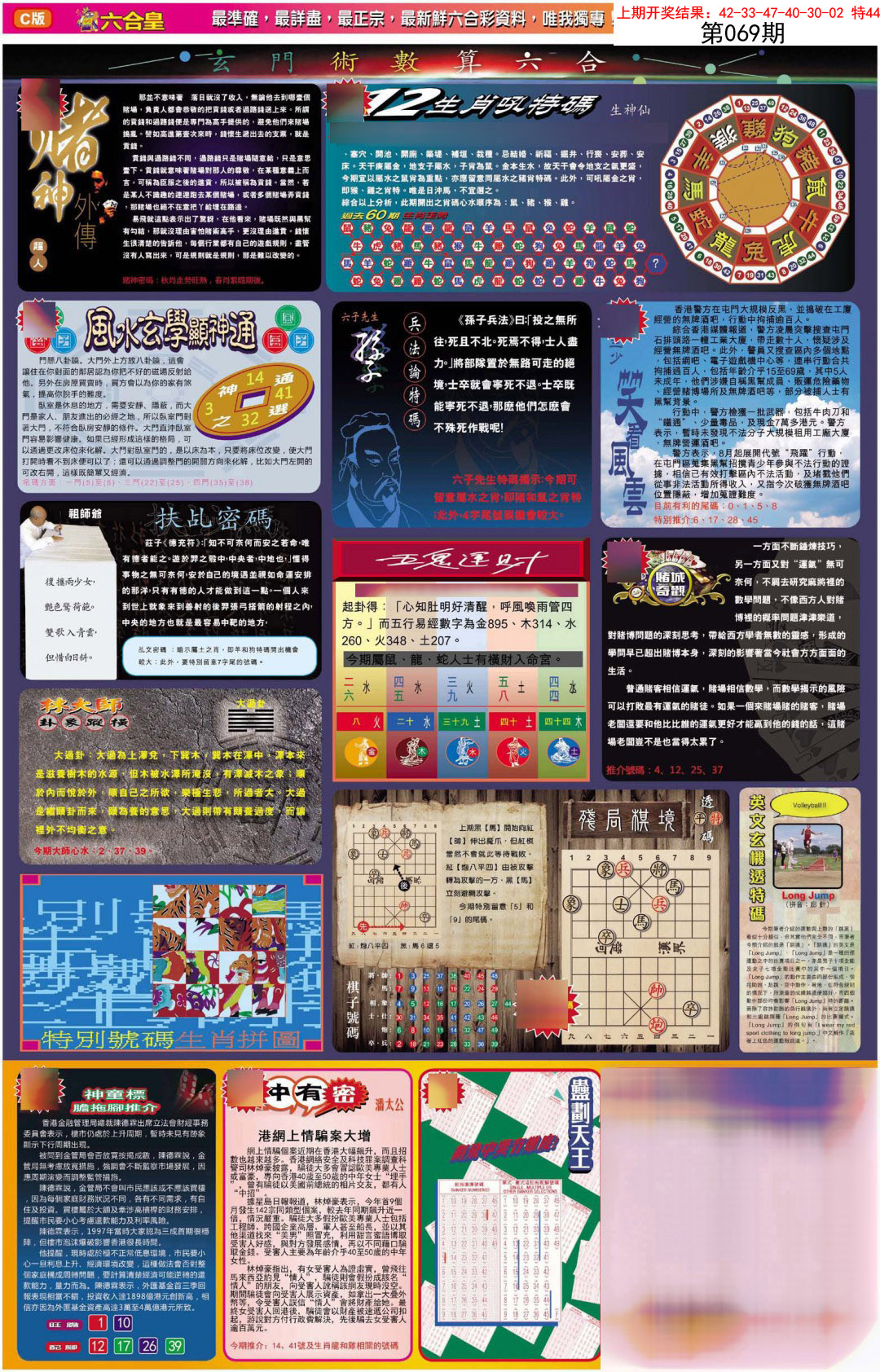 069期六合皇C[图]