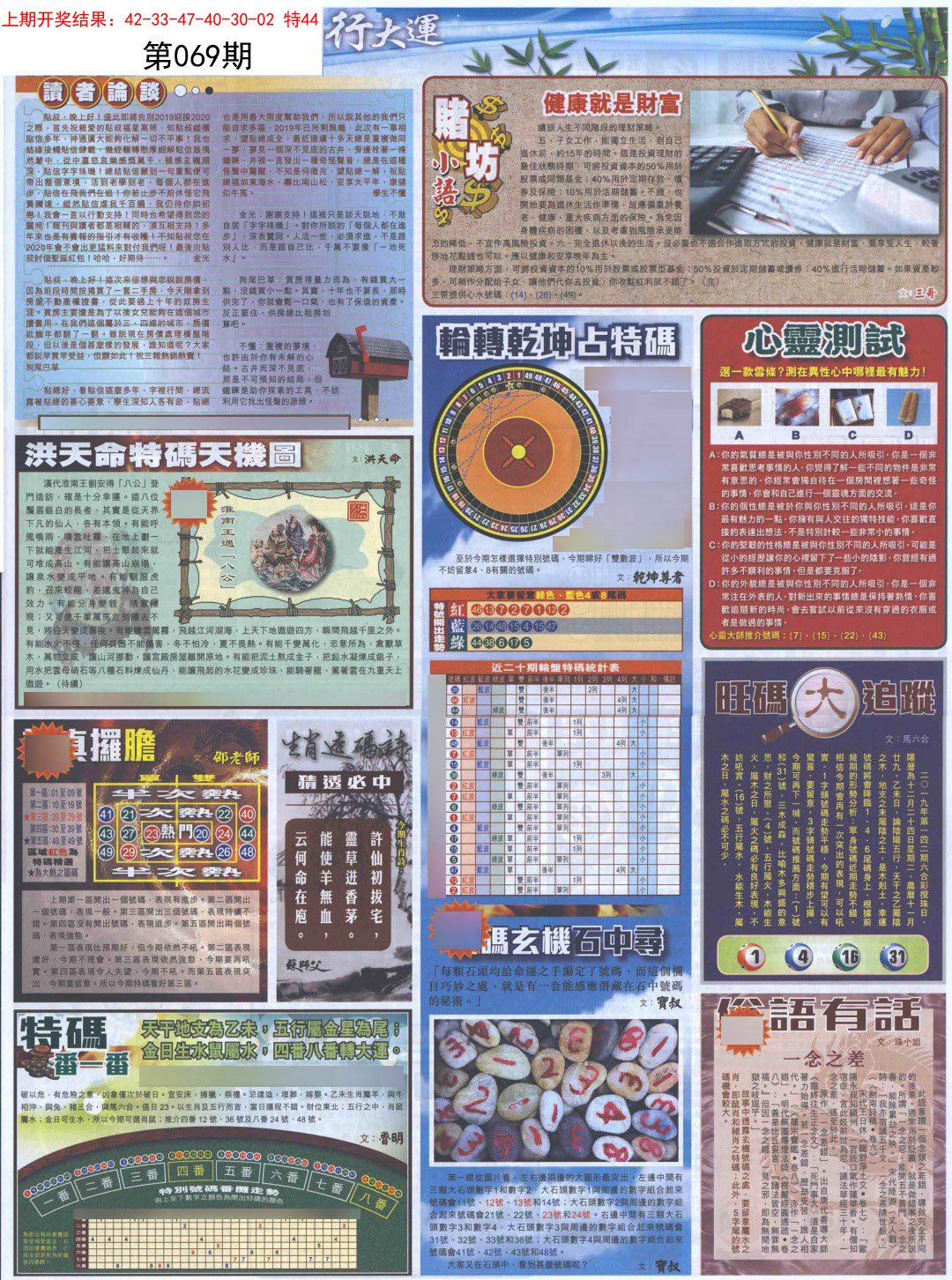 069期贴士皇B加大版[图]