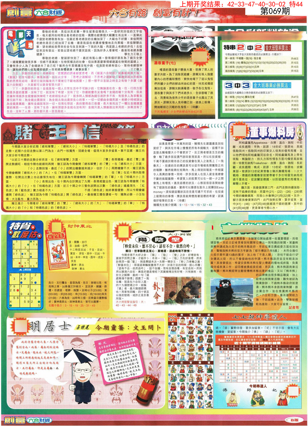 069期创富B[图]