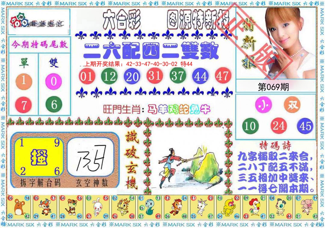 069期特新报[图]