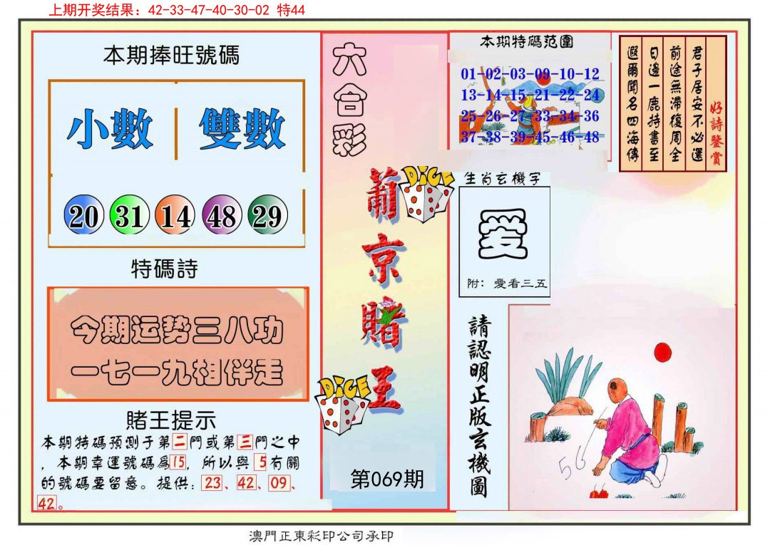 069期葡京赌王彩[图]