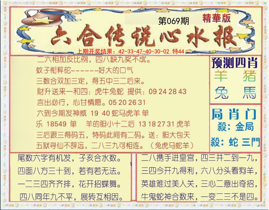 069期六合传说(玄机版)[图]