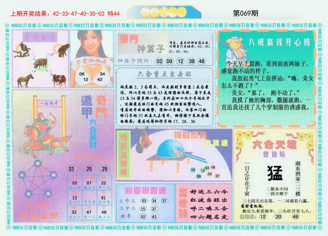 069期港澳大拼盘B[图]