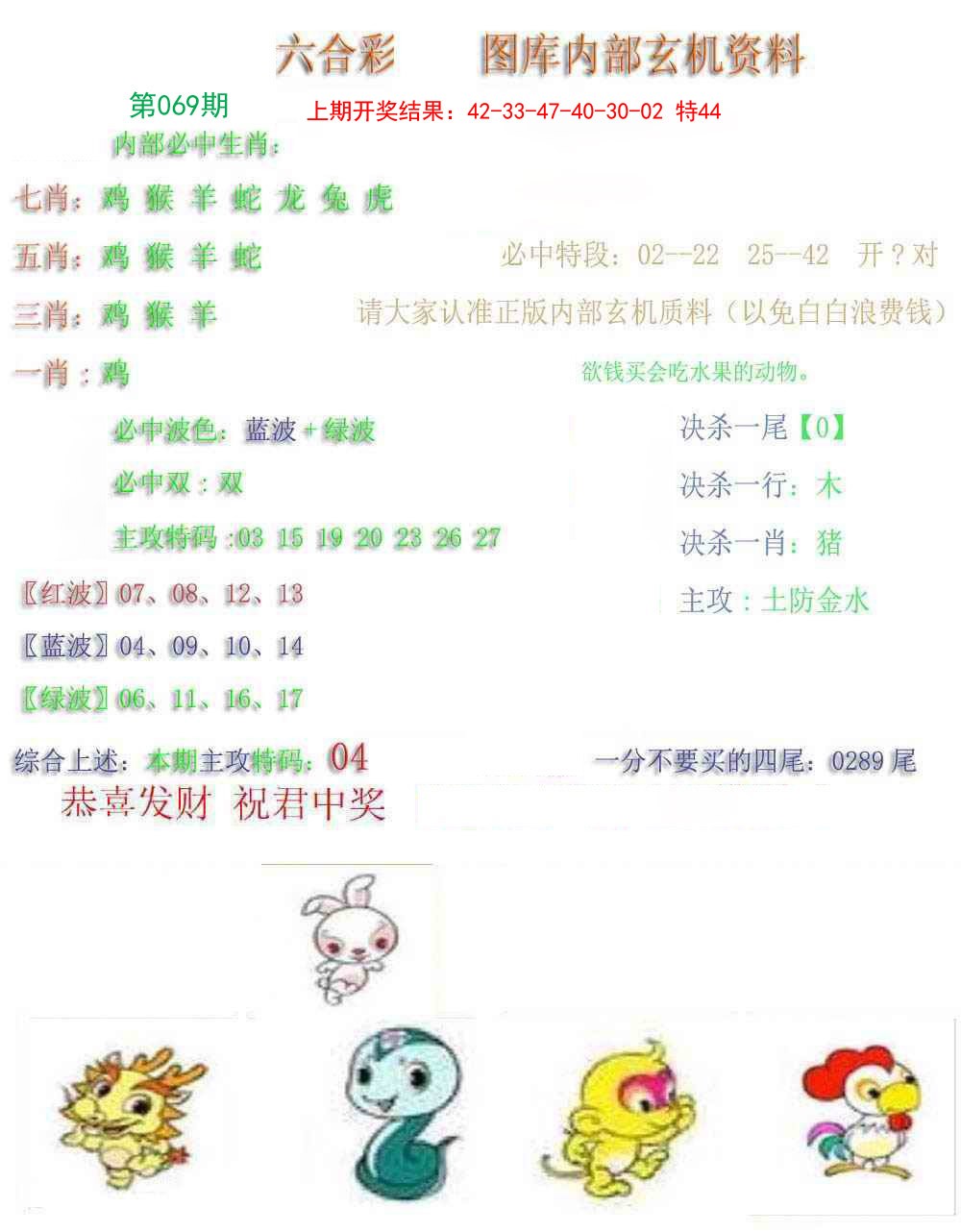 069期内部玄机资料[图]