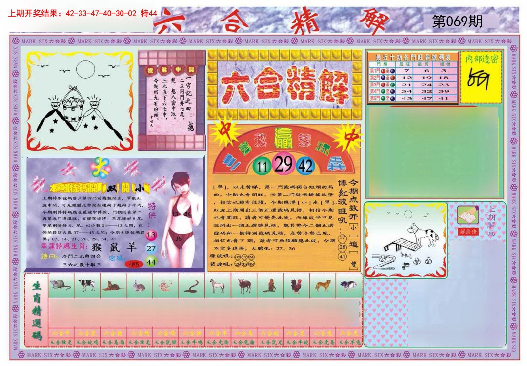 069期六合精解A[图]
