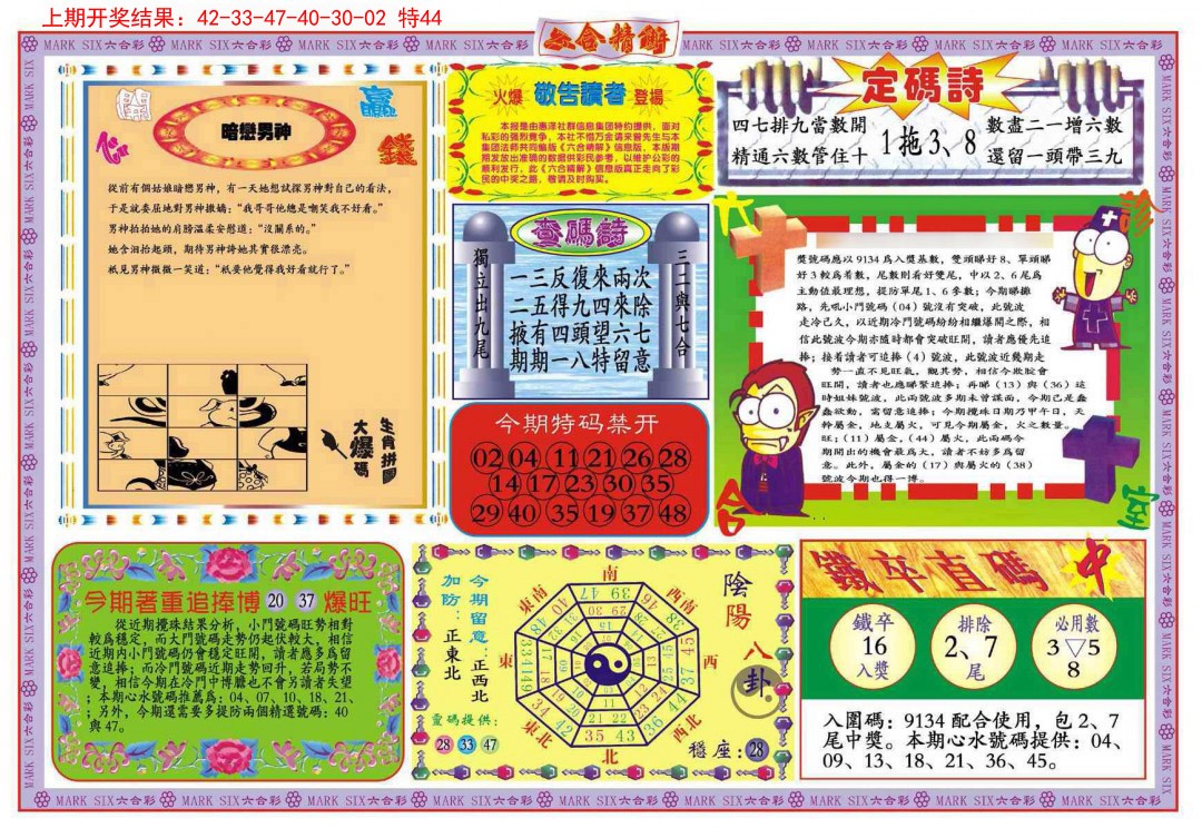 069期六合精解B[图]