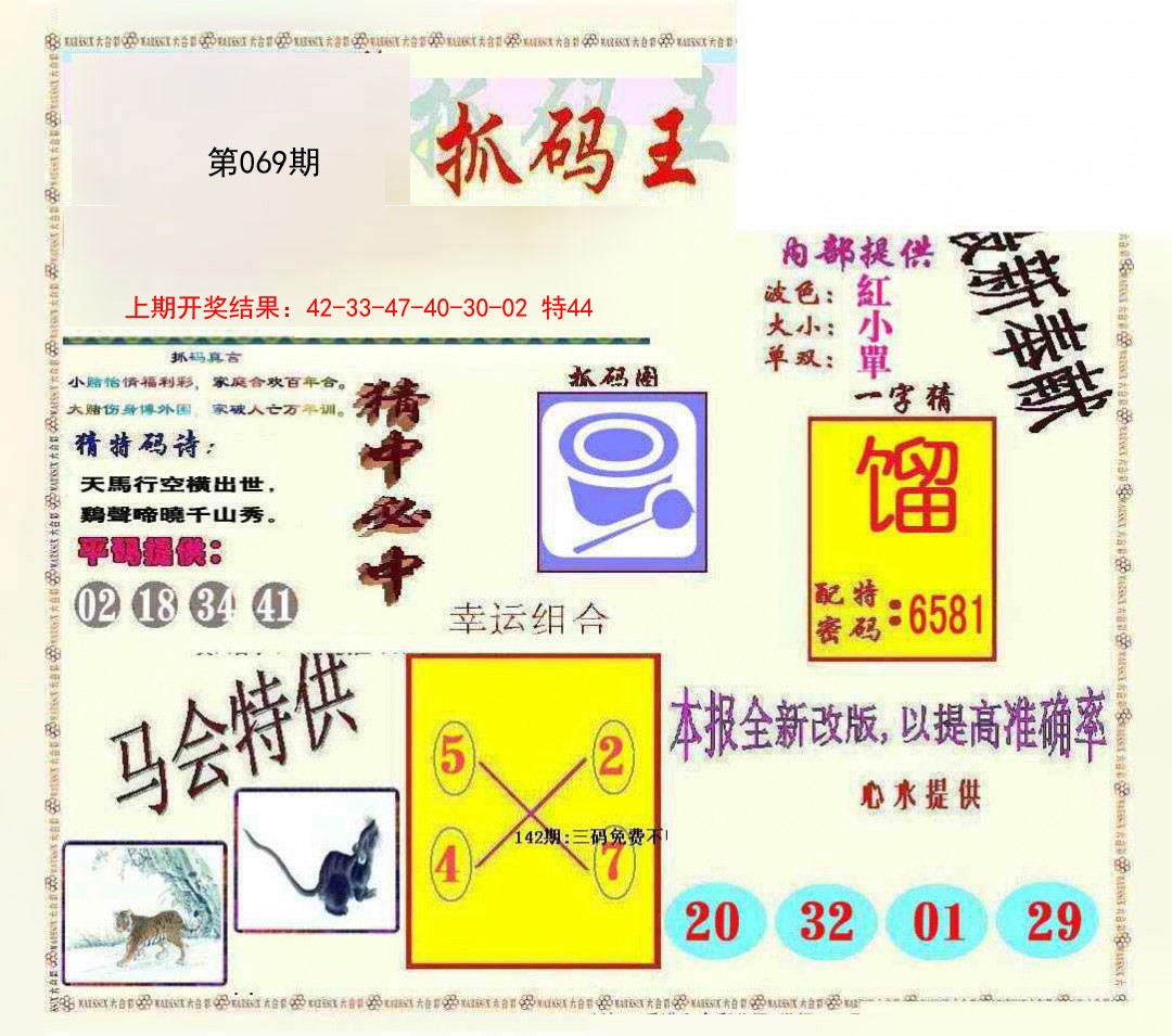 069期新抓码王[图]