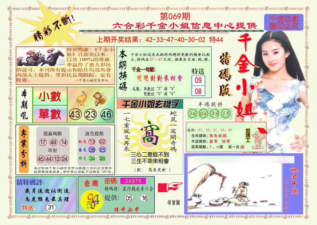 069期千金小姐A版[图]