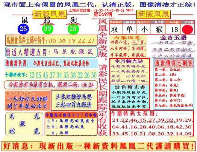 069期另二代凤凰报[图]