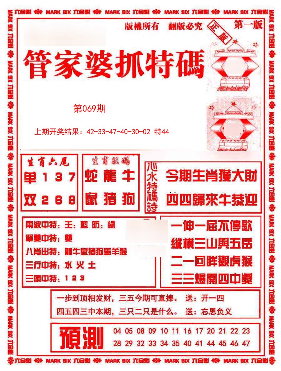 069期管家婆抓特码A[图]