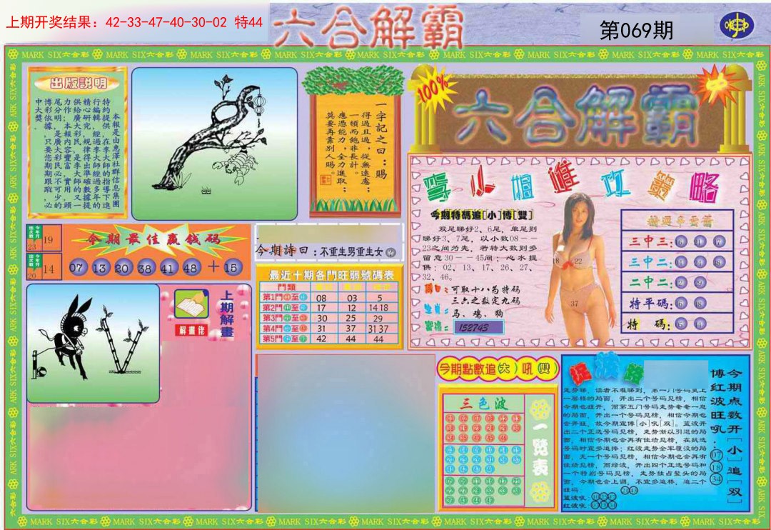 069期六合解霸A[图]
