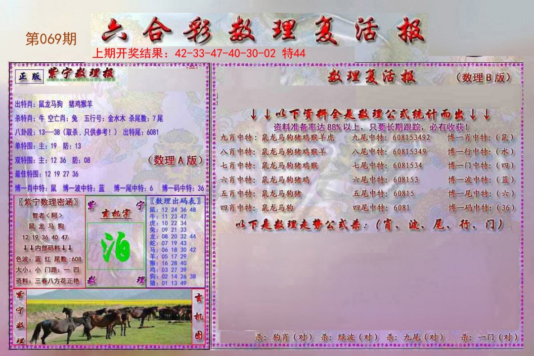 069期数理复活报[图]