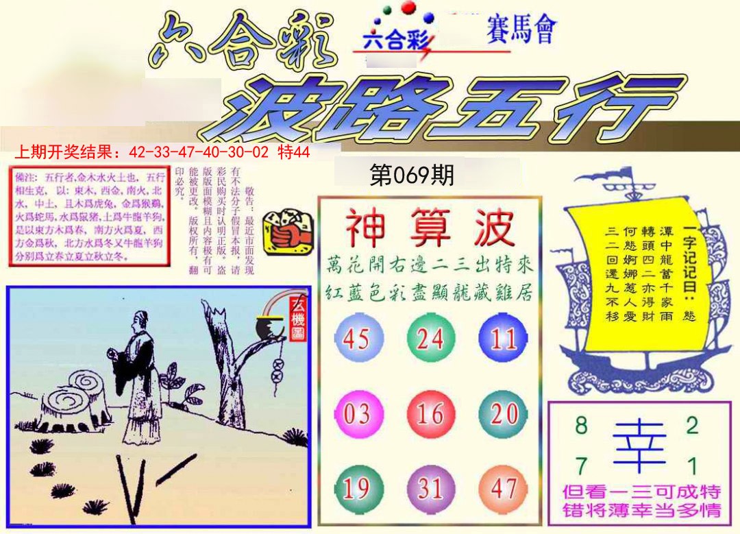 069期波路五行[图]